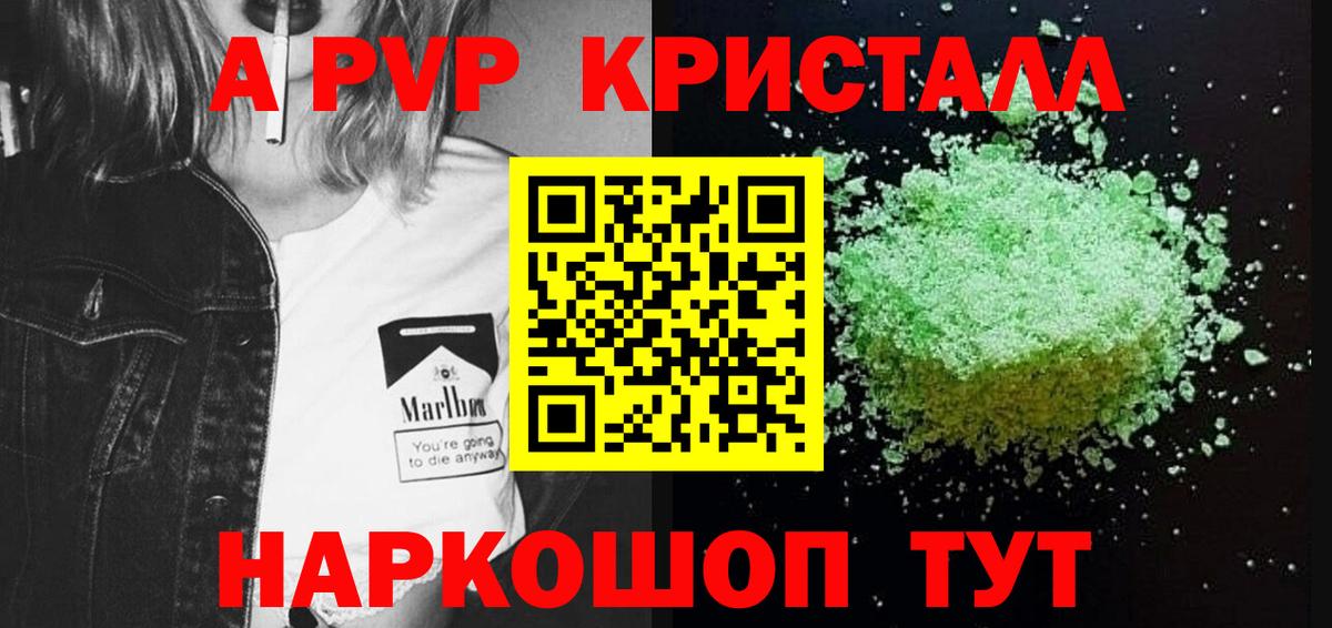 Alpha PVP Crystall  Вход с VPN  Волгоград 