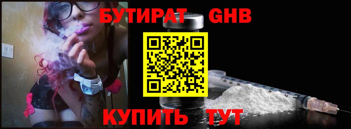 Волгоград  БУТИРАТ Butirat  БУТИРАТ  Вход с VPN 