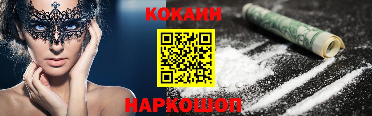 где купить наркоту  COCAIN Fish Scale  Вход с VPN  Волгоград  Кокаин 97% 