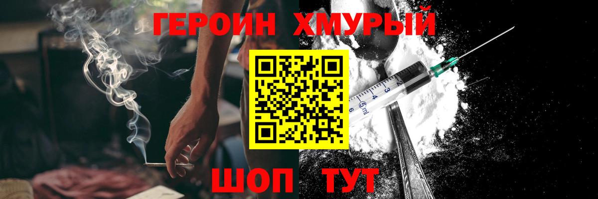 Волгоград  Героин  Вход с VPN  Героин хмурый 