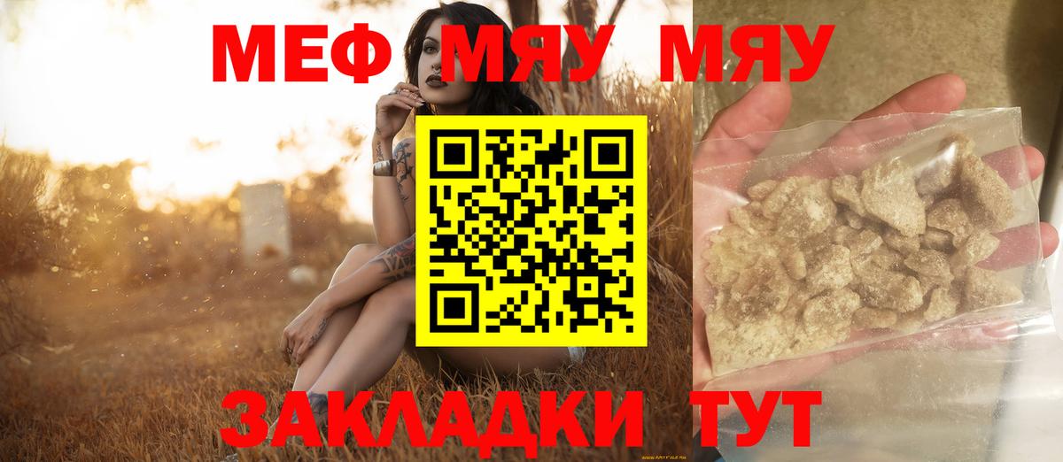 Мефедрон mephedrone  МЯУ-МЯУ мяу мяу  Вход с VPN  Мефедрон  Волгоград 